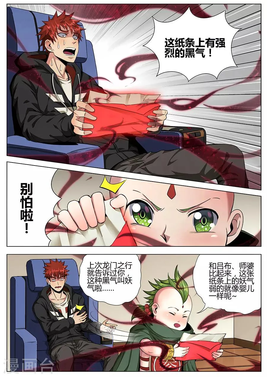 第107话 万年阴沉木 第4页