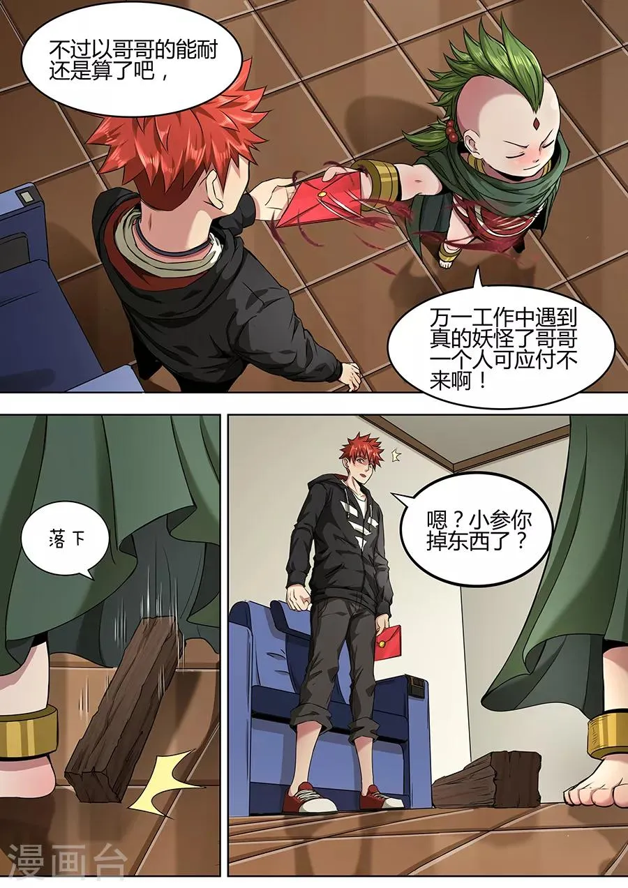 第107话 万年阴沉木 第5页