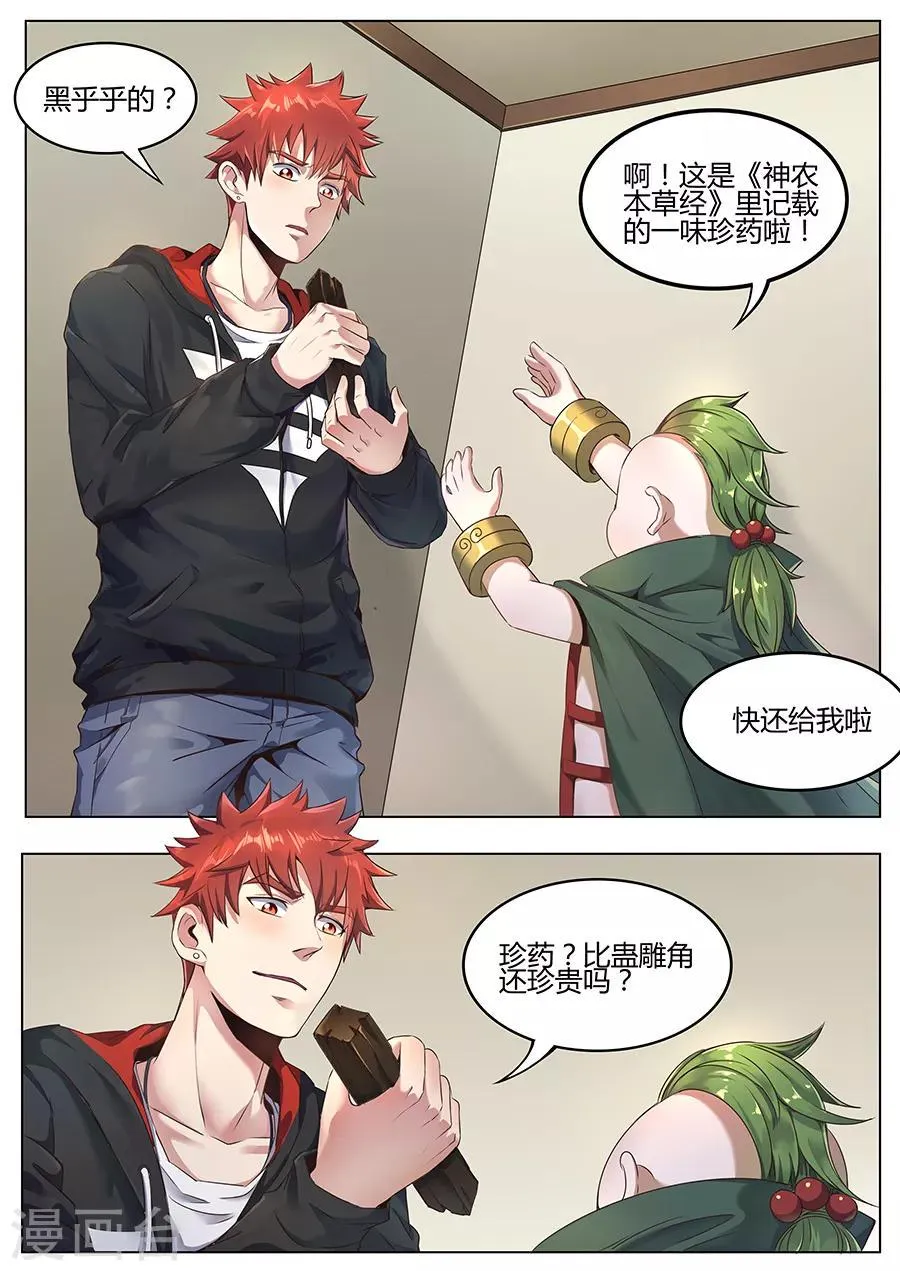 第107话 万年阴沉木 第6页