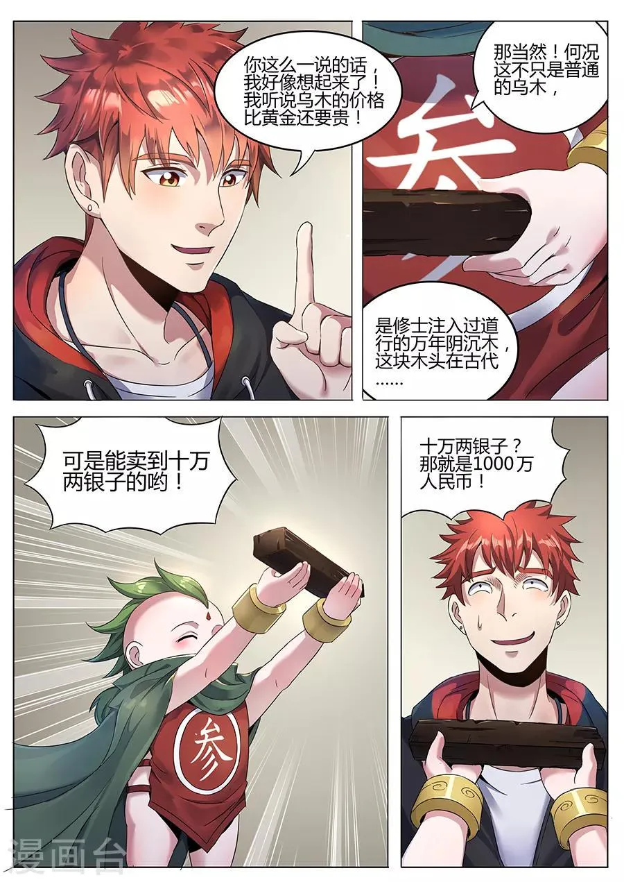 第107话 万年阴沉木 第8页