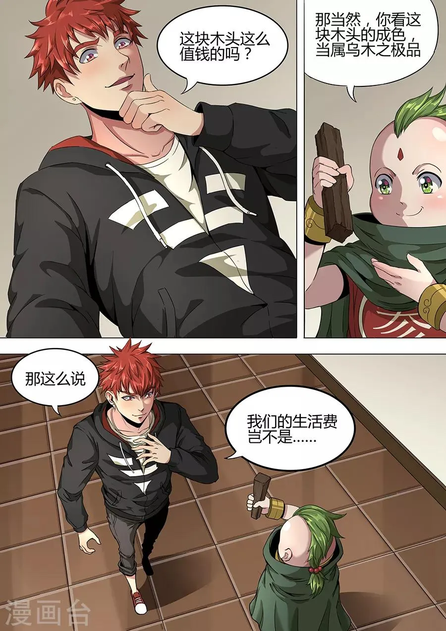 第107话 万年阴沉木 第9页