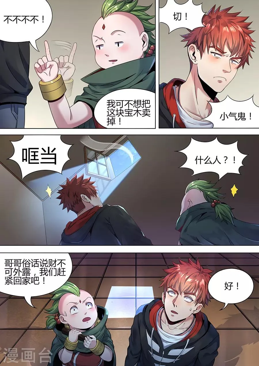 第107话 万年阴沉木 第10页