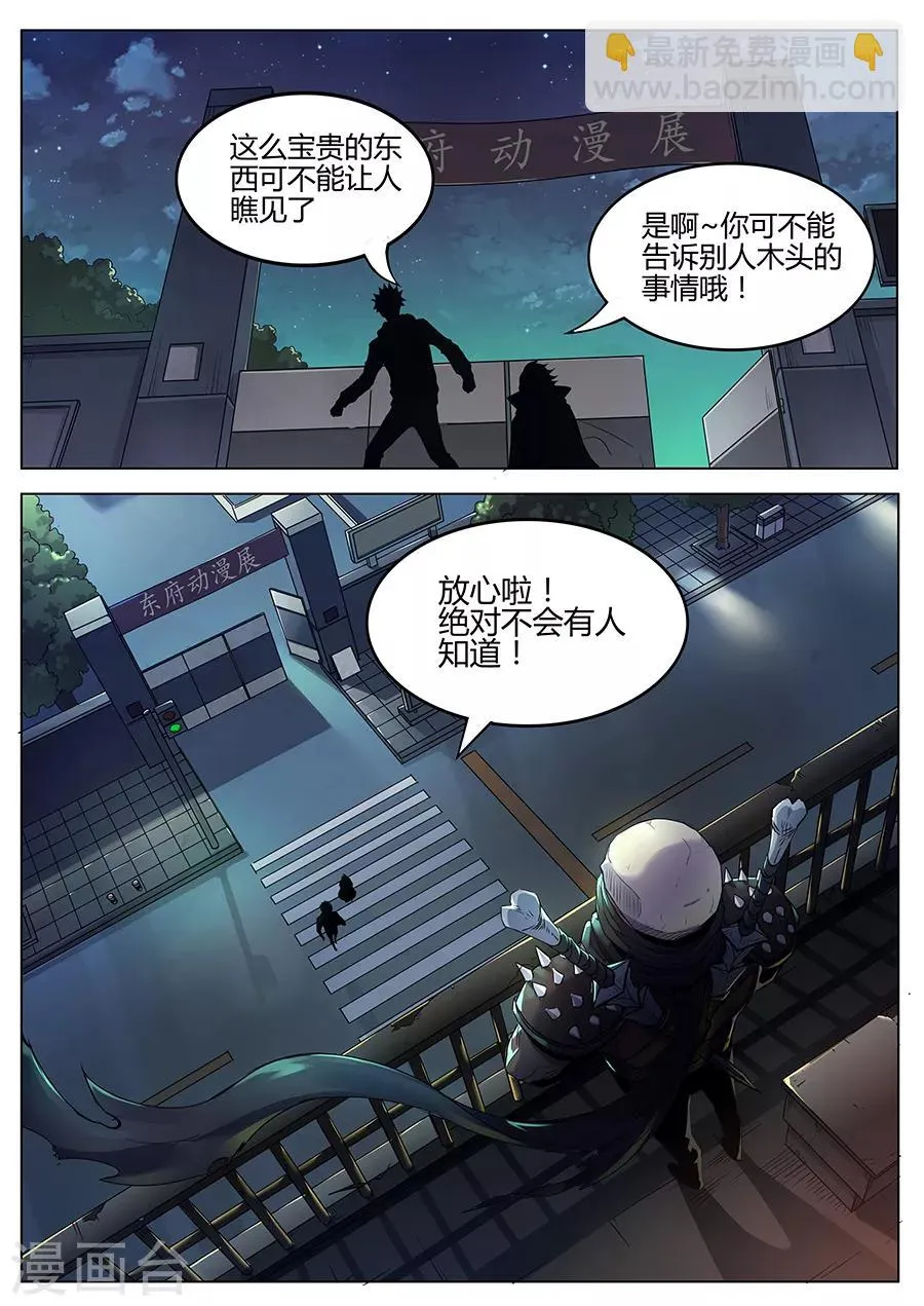 第107话 万年阴沉木 第11页