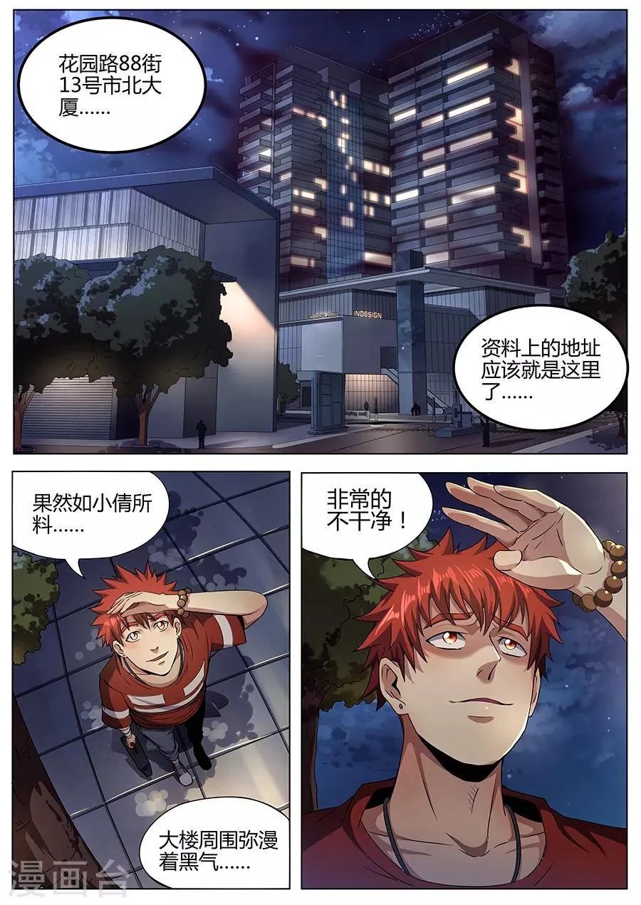 第109话 圆通真人 第2页