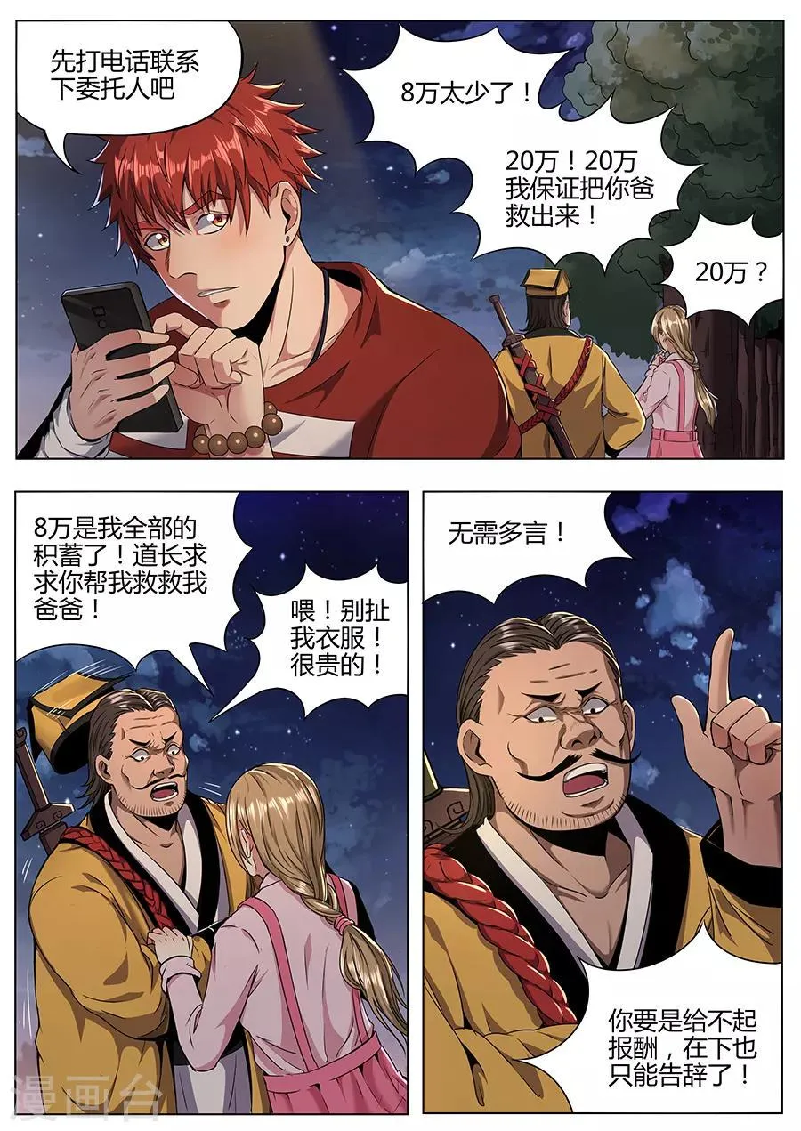 第109话 圆通真人 第3页