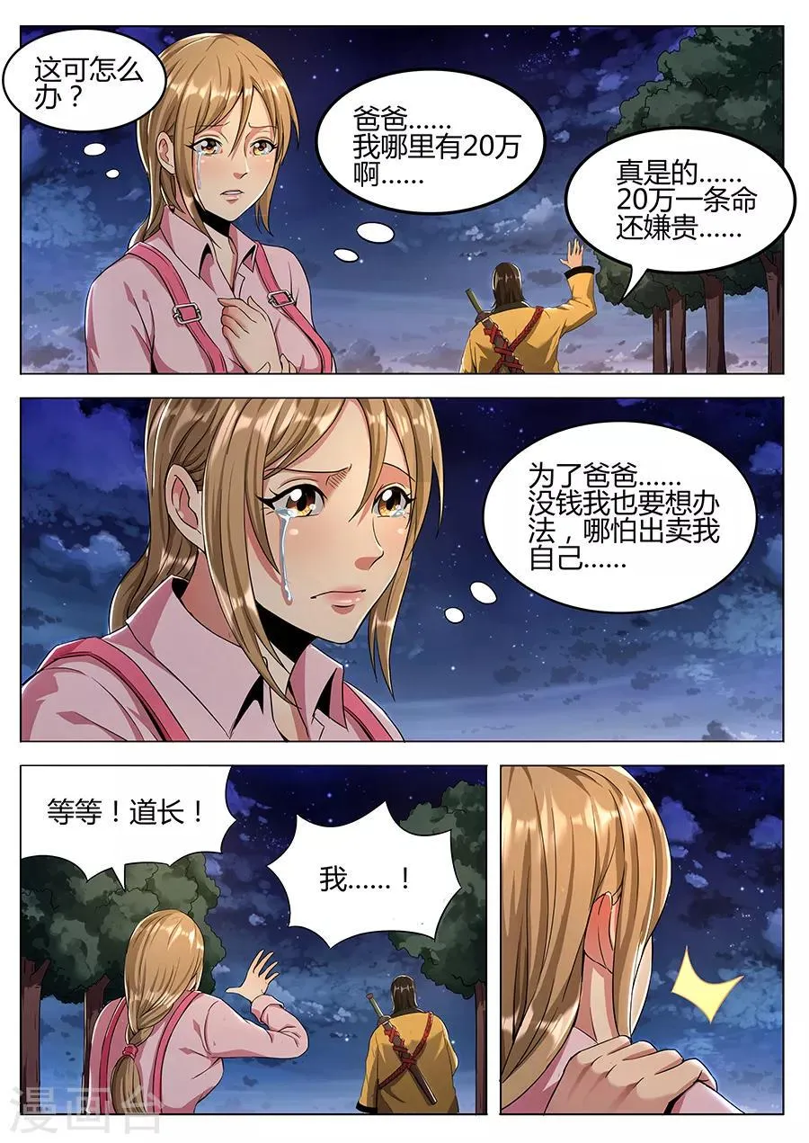 第109话 圆通真人 第4页