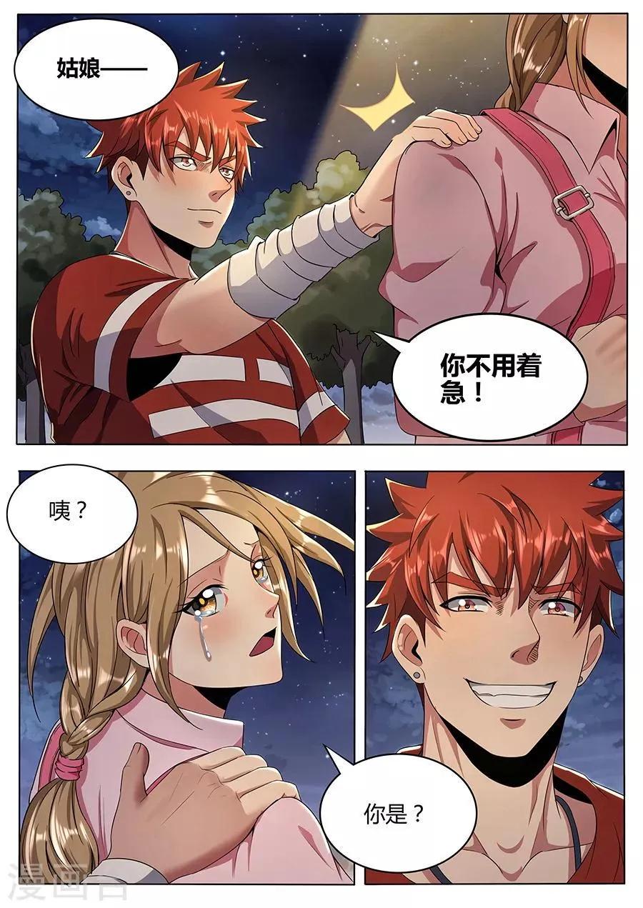 第109话 圆通真人 第5页