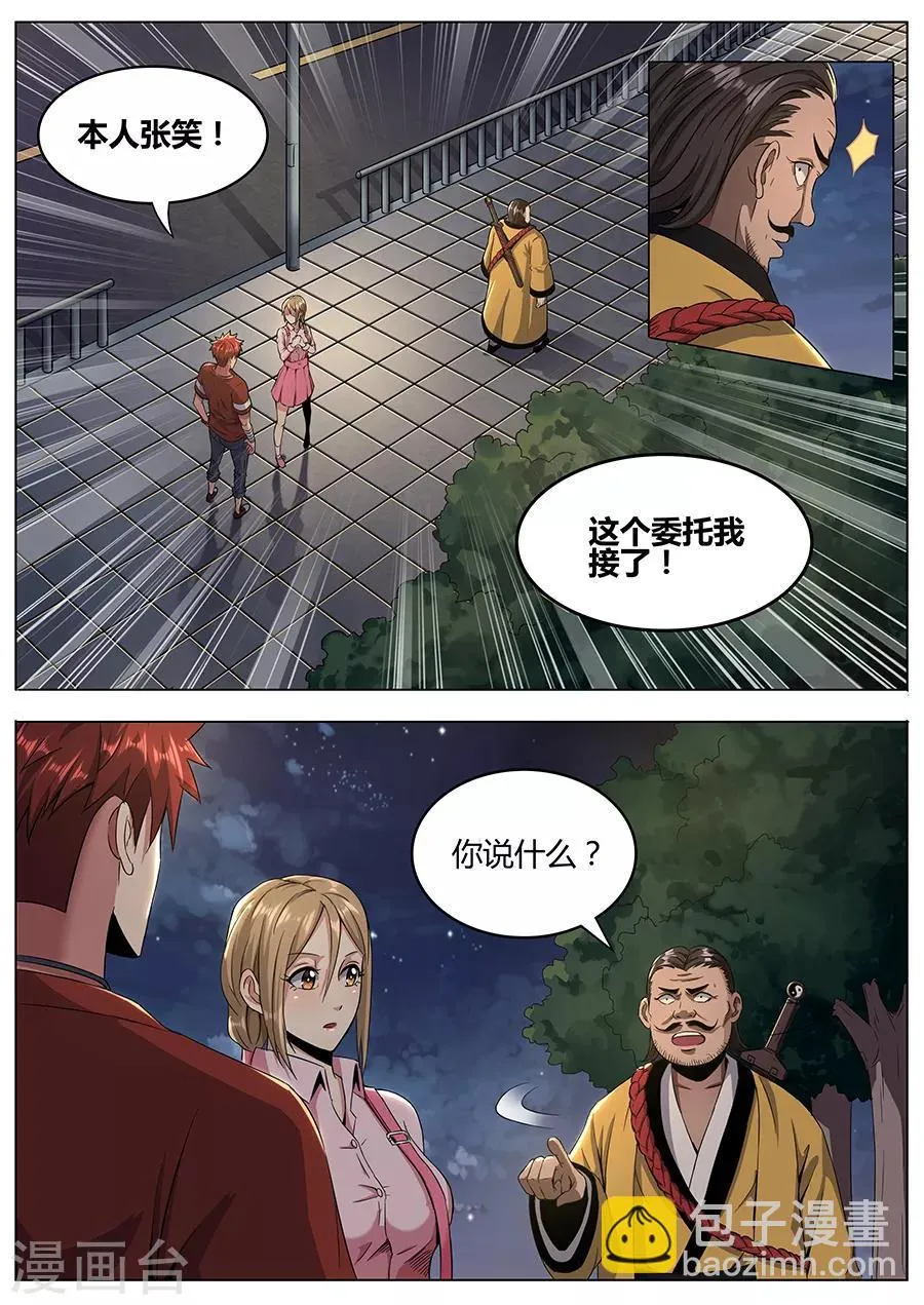 第109话 圆通真人 第6页