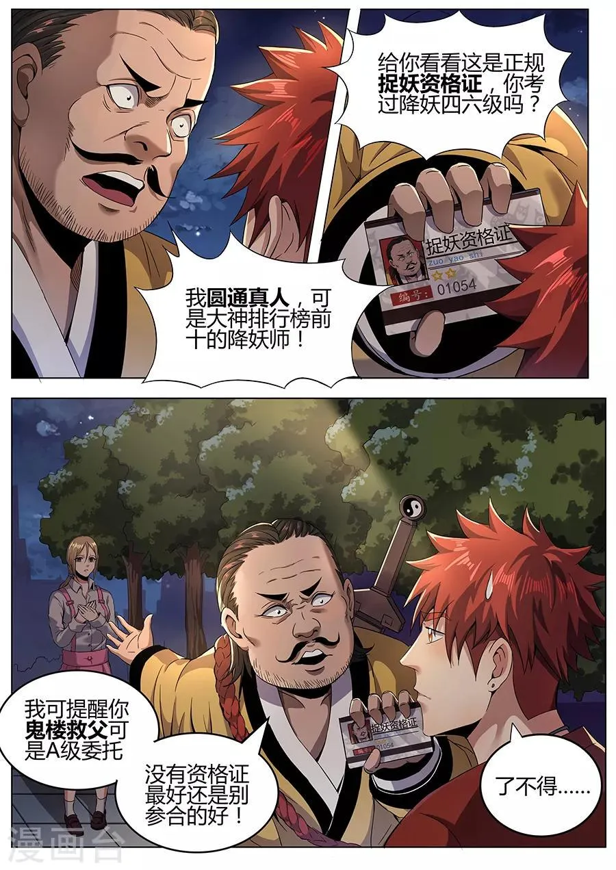 第109话 圆通真人 第8页