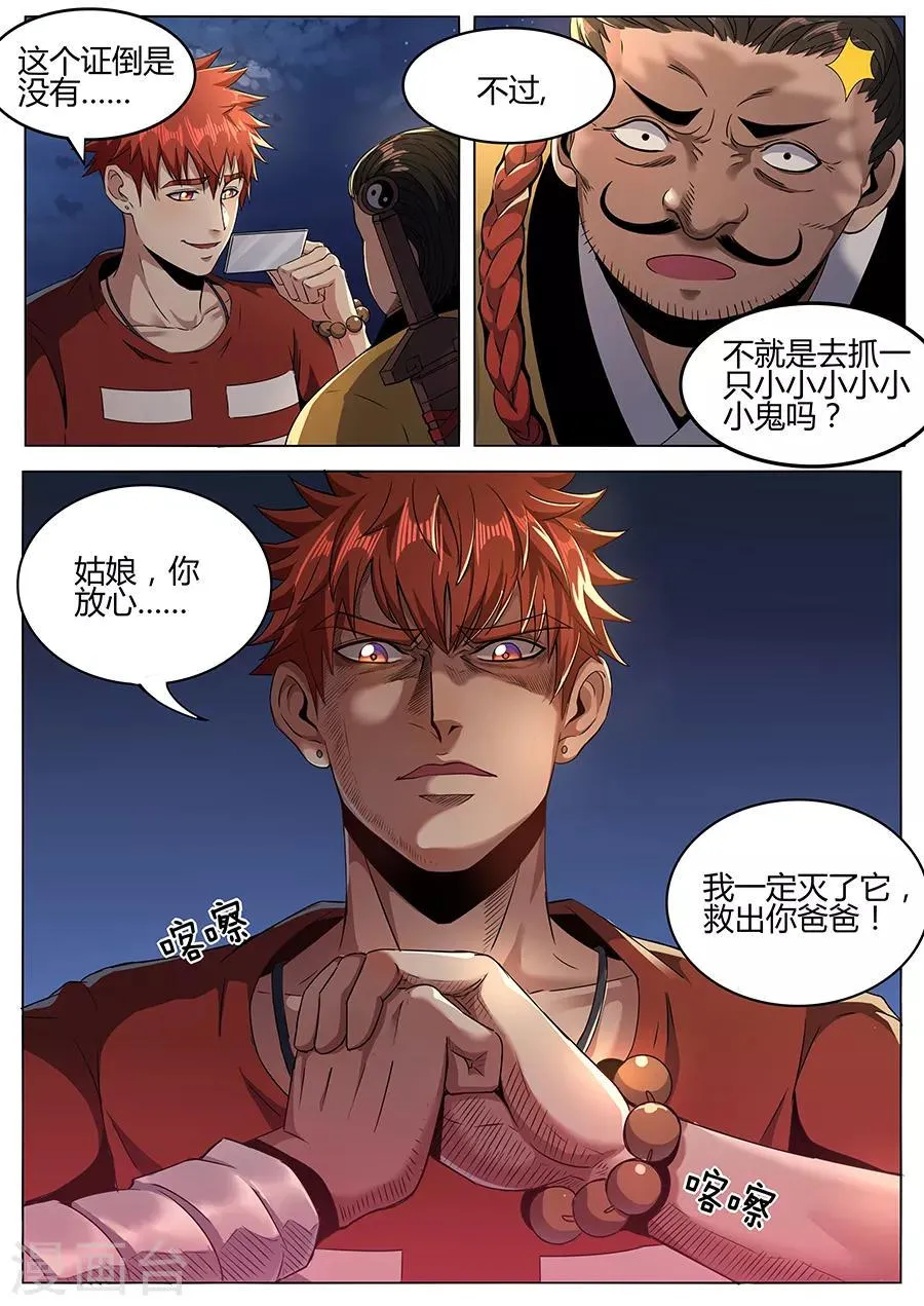 第109话 圆通真人 第9页