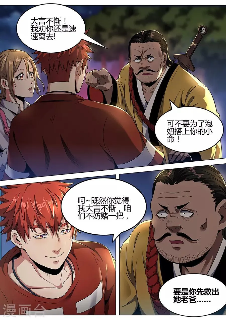 第109话 圆通真人 第10页