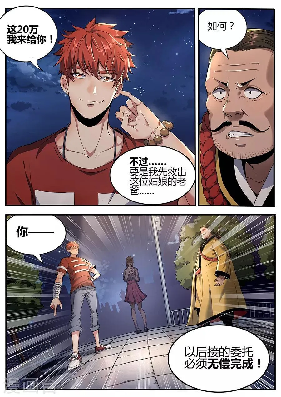 第109话 圆通真人 第11页