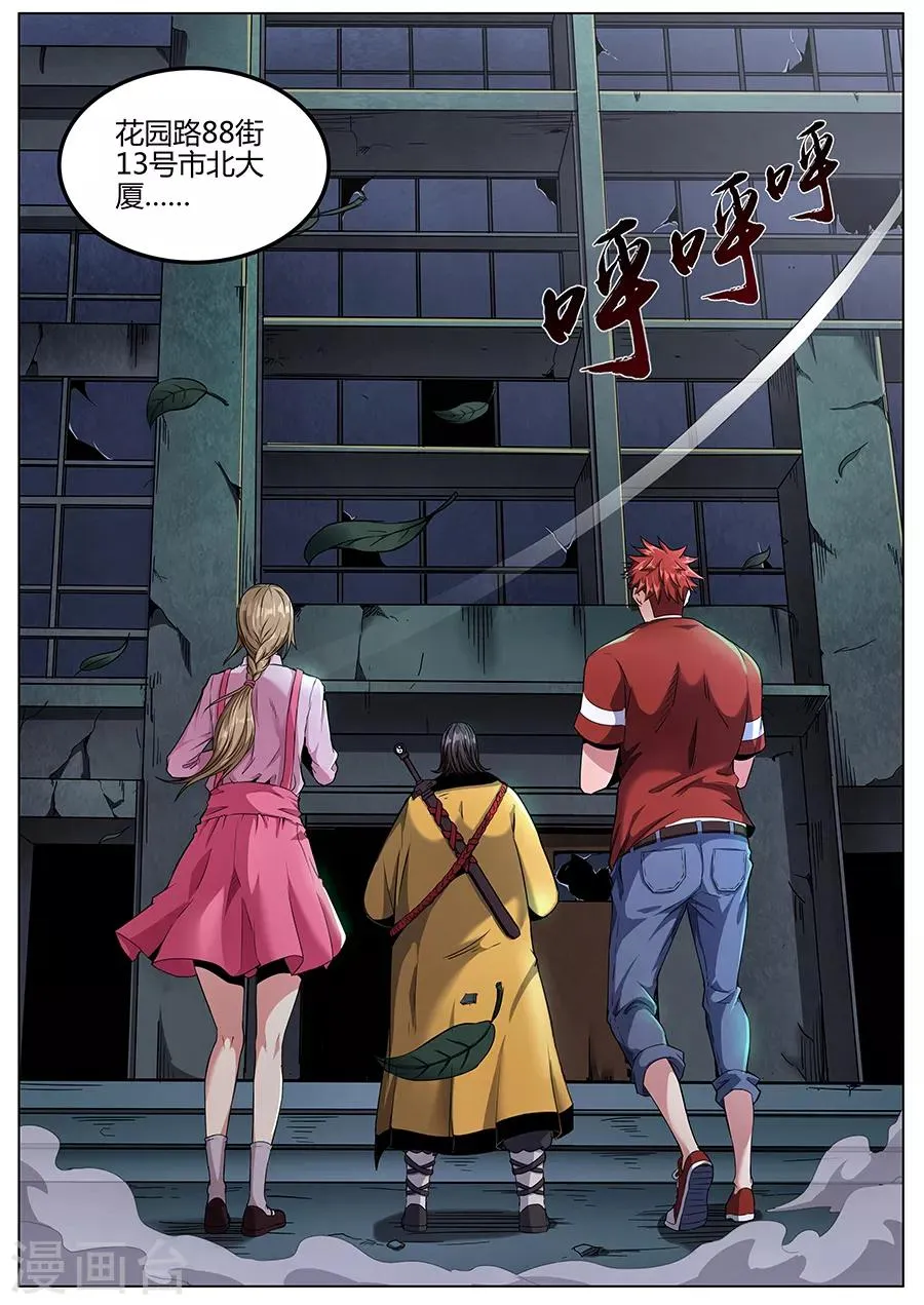 第110话 有何贵干 第2页