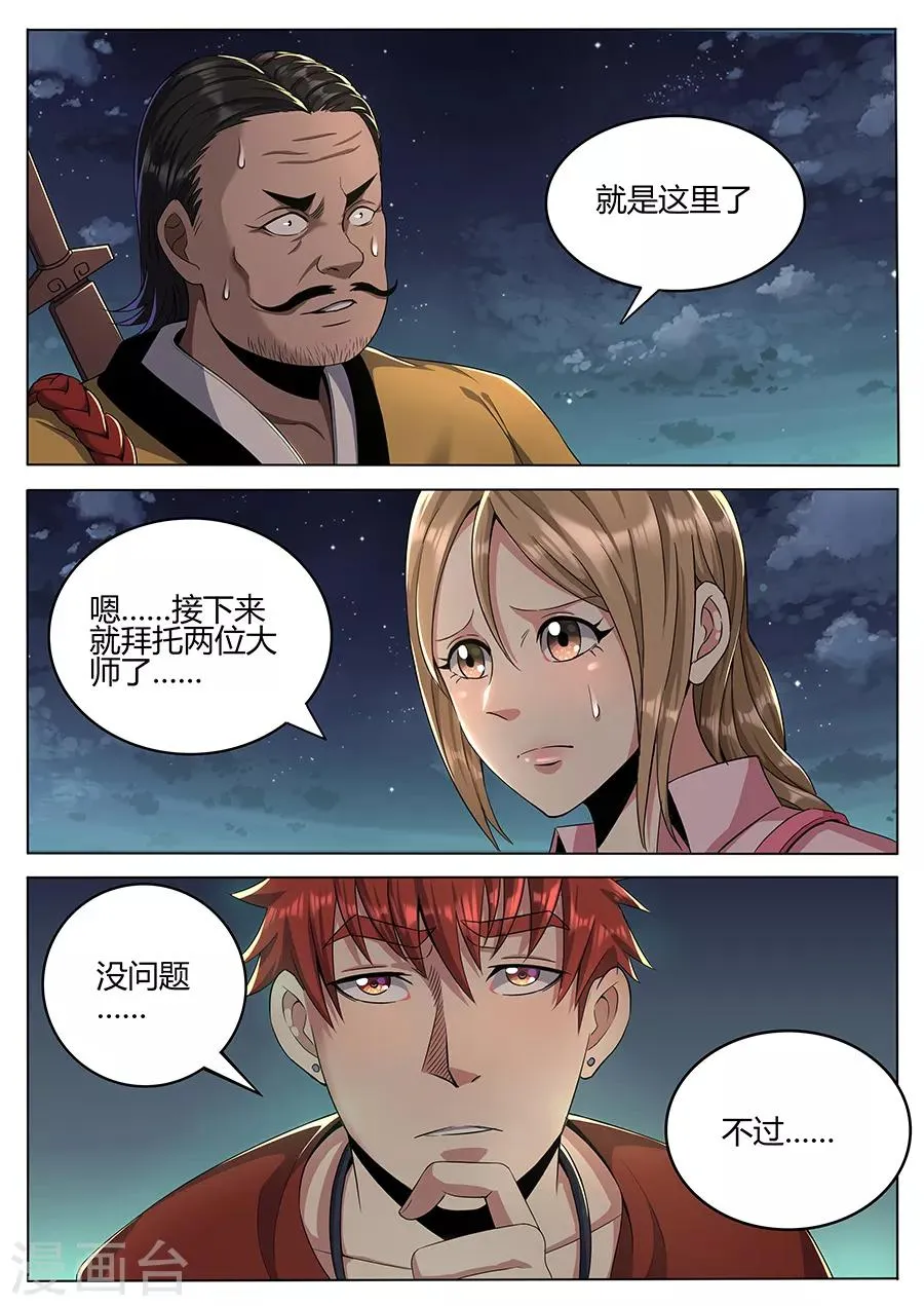 第110话 有何贵干 第3页