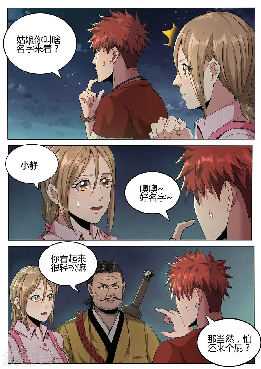 第110话 有何贵干 第4页
