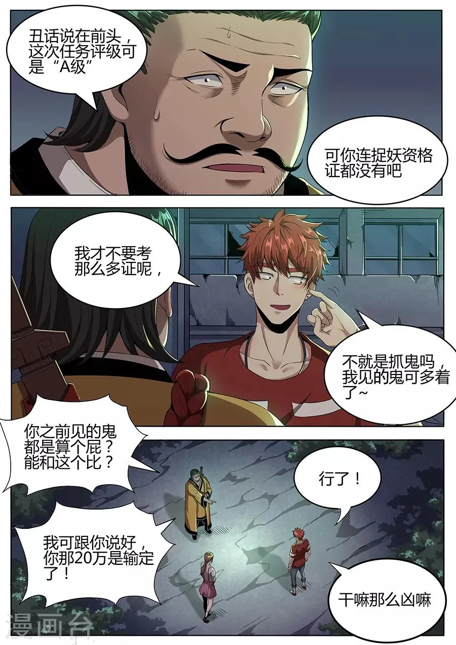 第110话 有何贵干 第5页