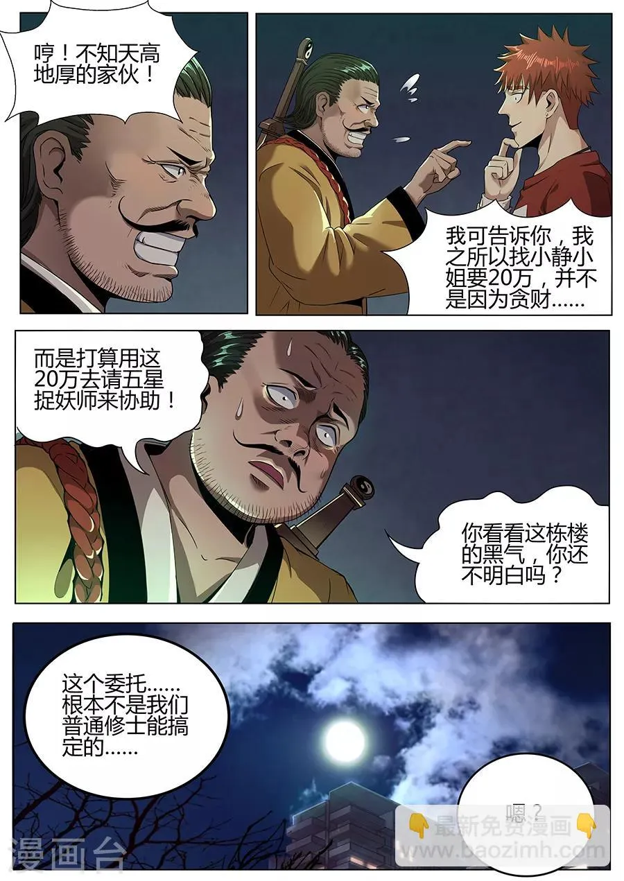 第110话 有何贵干 第6页