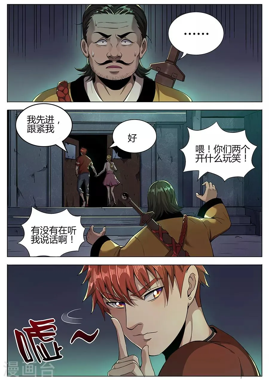 第110话 有何贵干 第7页