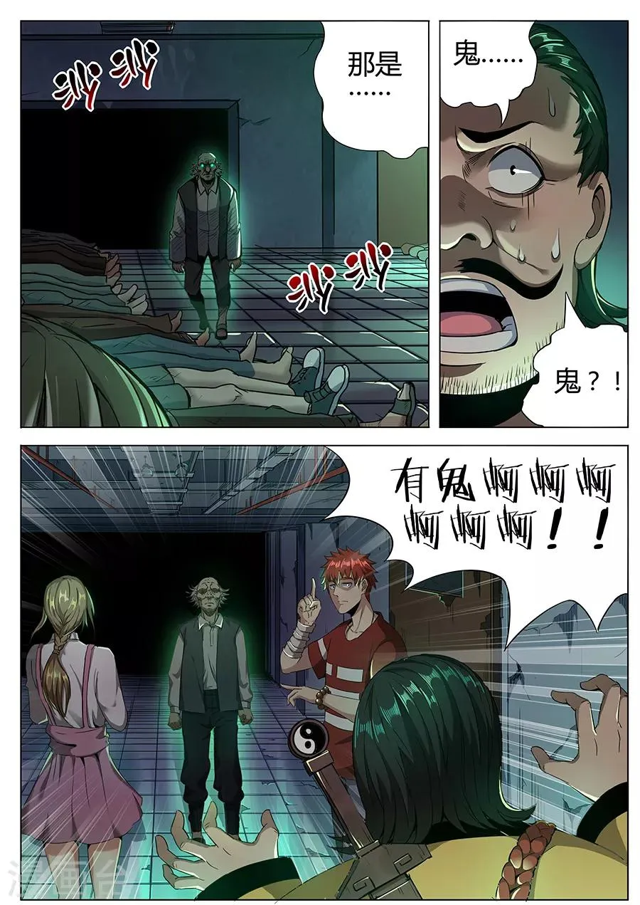 第110话 有何贵干 第9页