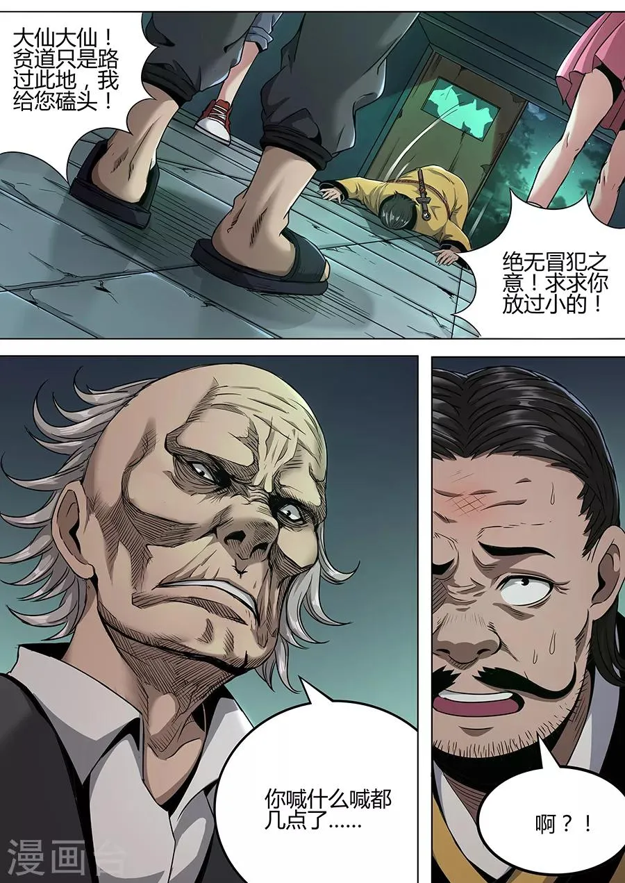 第110话 有何贵干 第10页