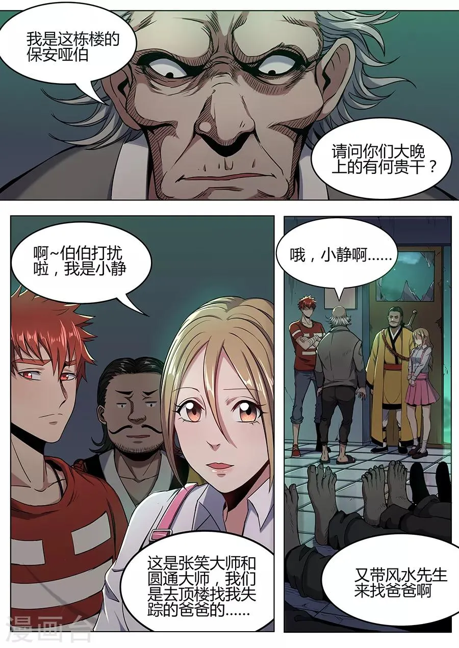 第110话 有何贵干 第11页