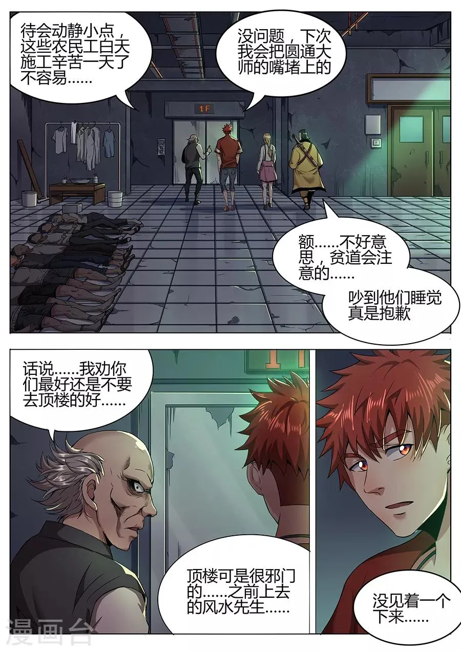 第111话 地狱之眼 第2页