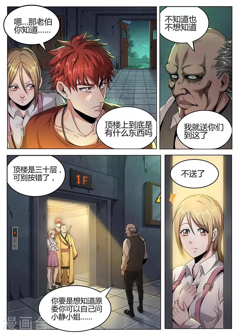 第111话 地狱之眼 第3页