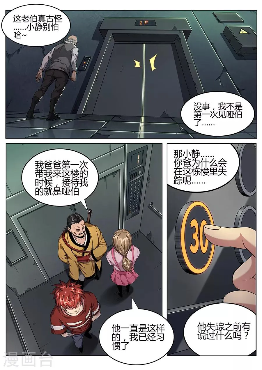 第111话 地狱之眼 第4页