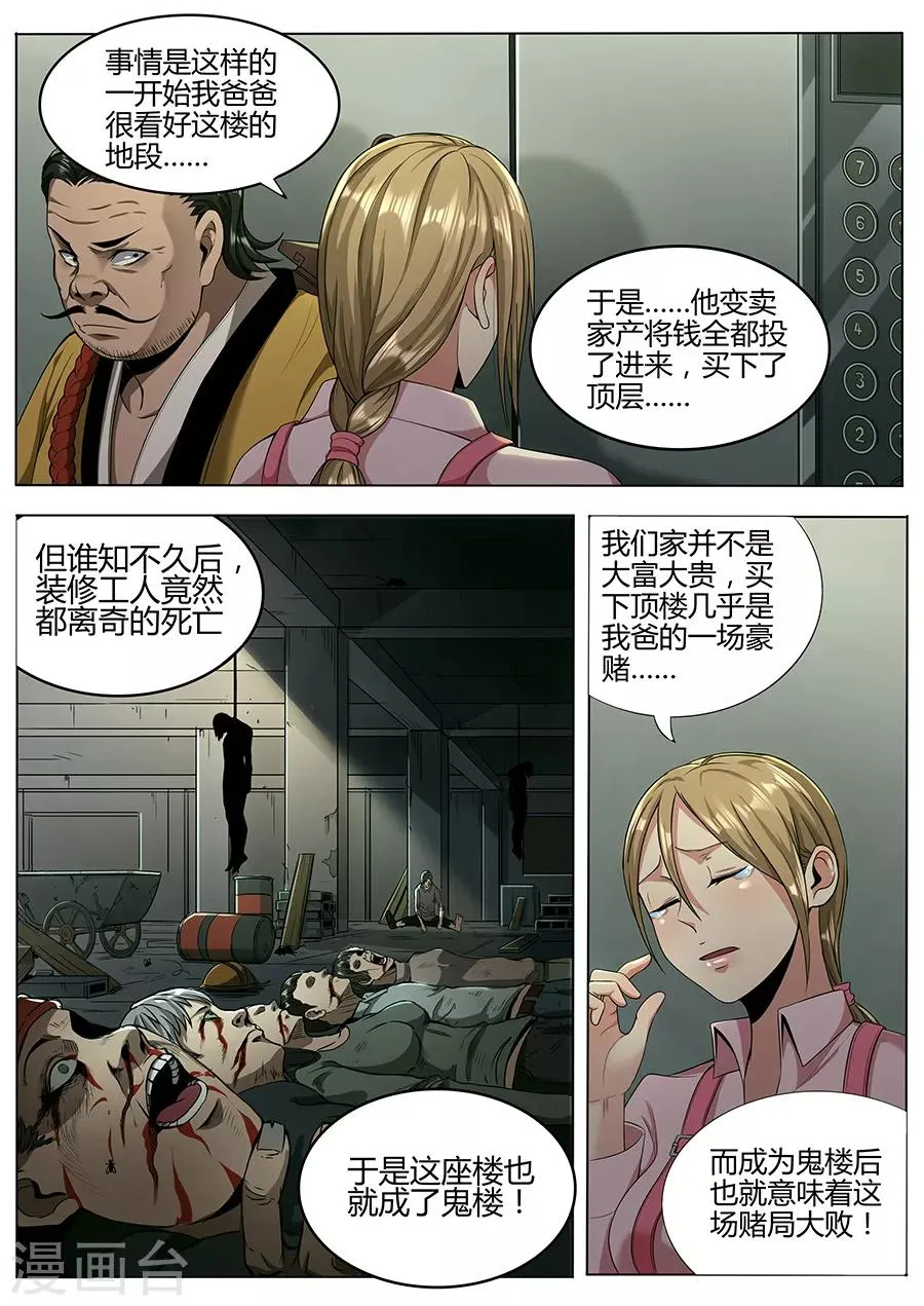 第111话 地狱之眼 第5页