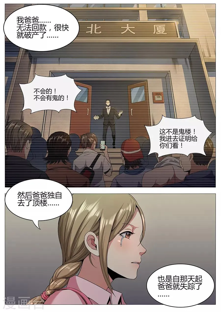 第111话 地狱之眼 第6页