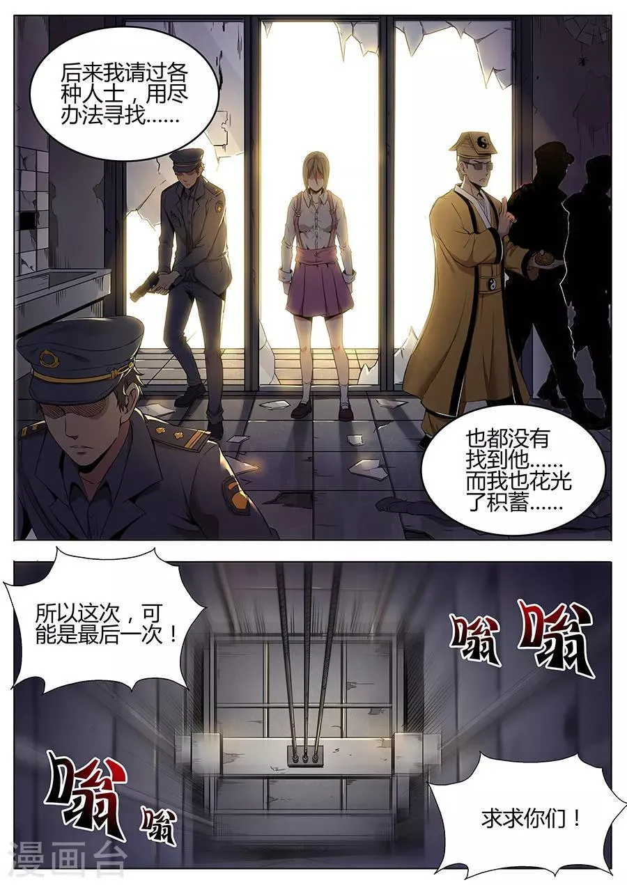 第111话 地狱之眼 第7页