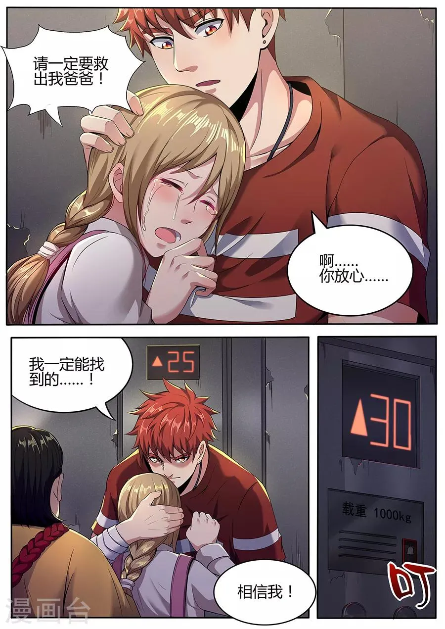 第111话 地狱之眼 第8页