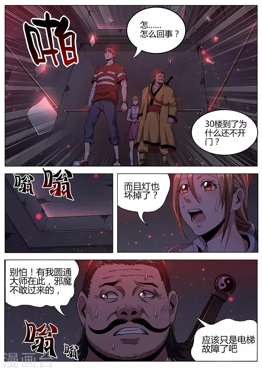 第111话 地狱之眼 第9页