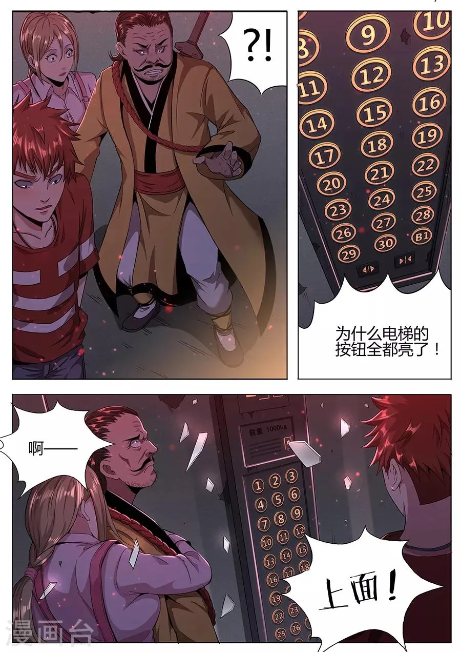 第111话 地狱之眼 第10页