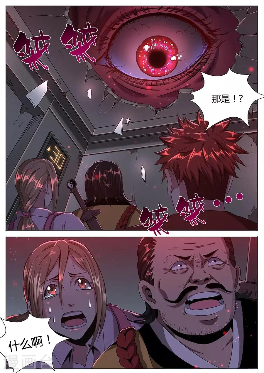 第111话 地狱之眼 第11页