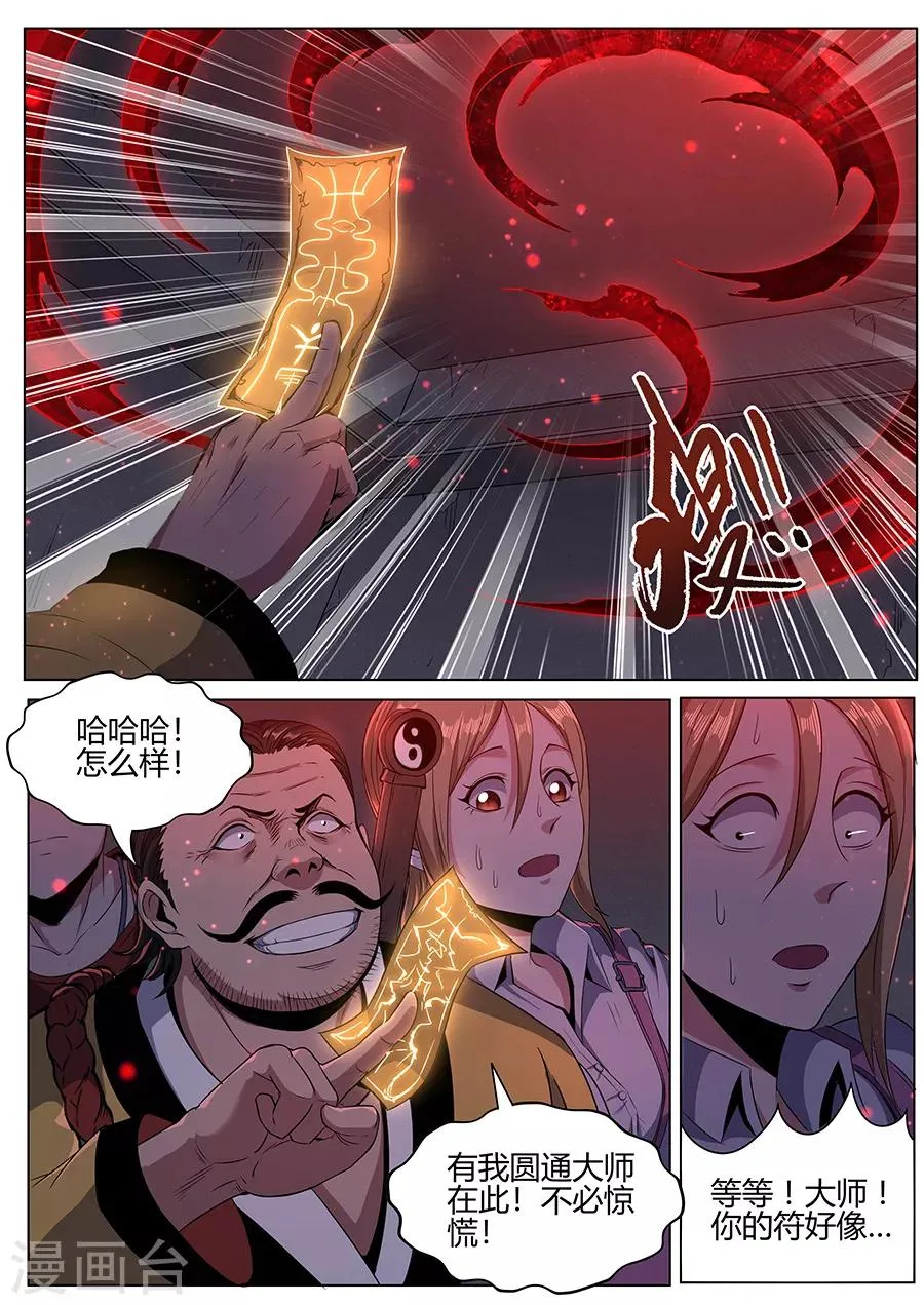 第112话 接踵而至 第3页