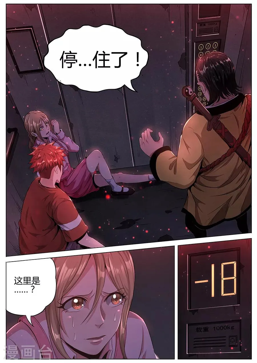 第112话 接踵而至 第8页