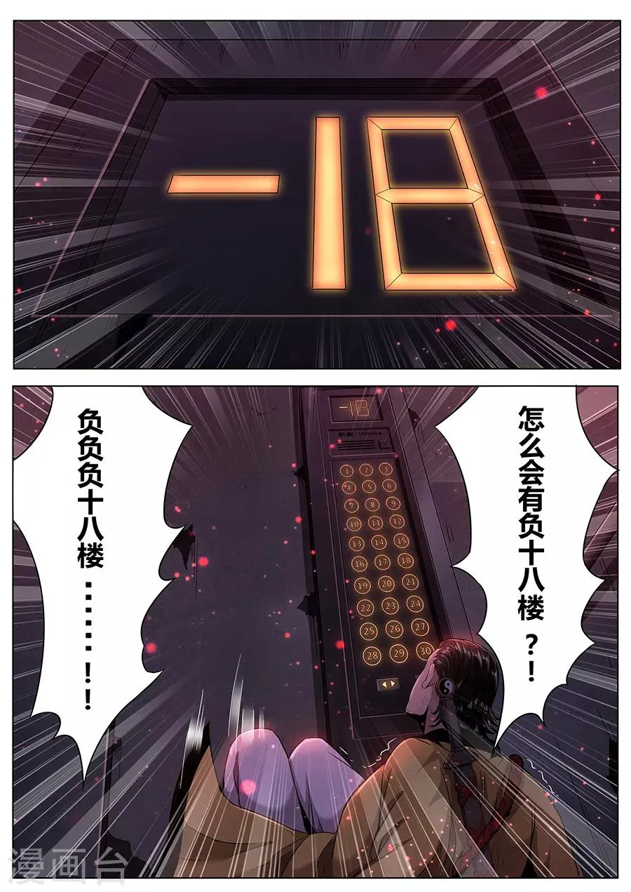 第112话 接踵而至 第9页