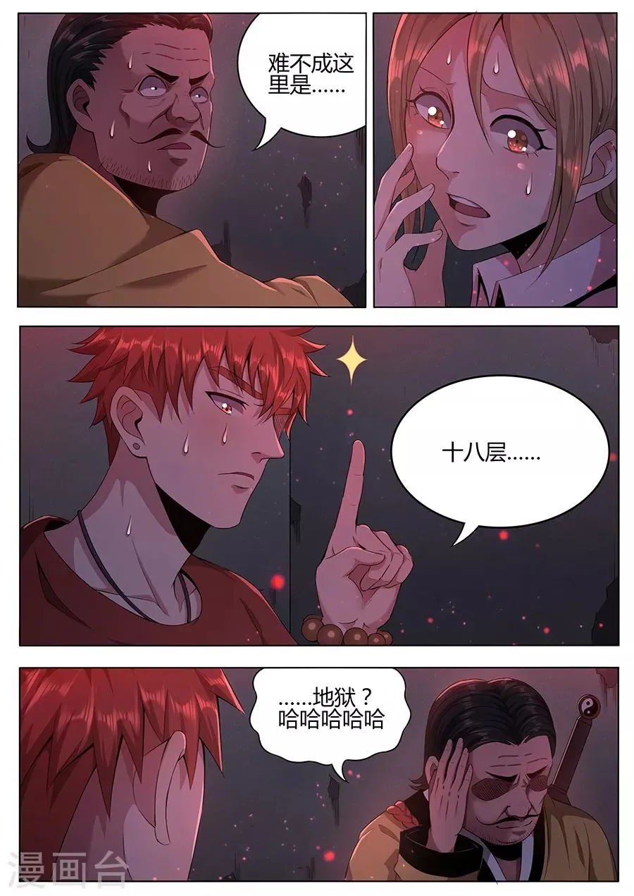 第112话 接踵而至 第10页
