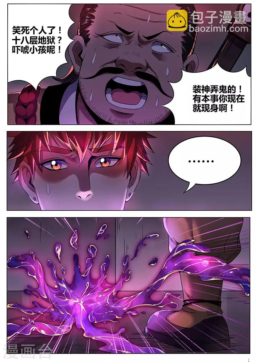 第112话 接踵而至 第11页