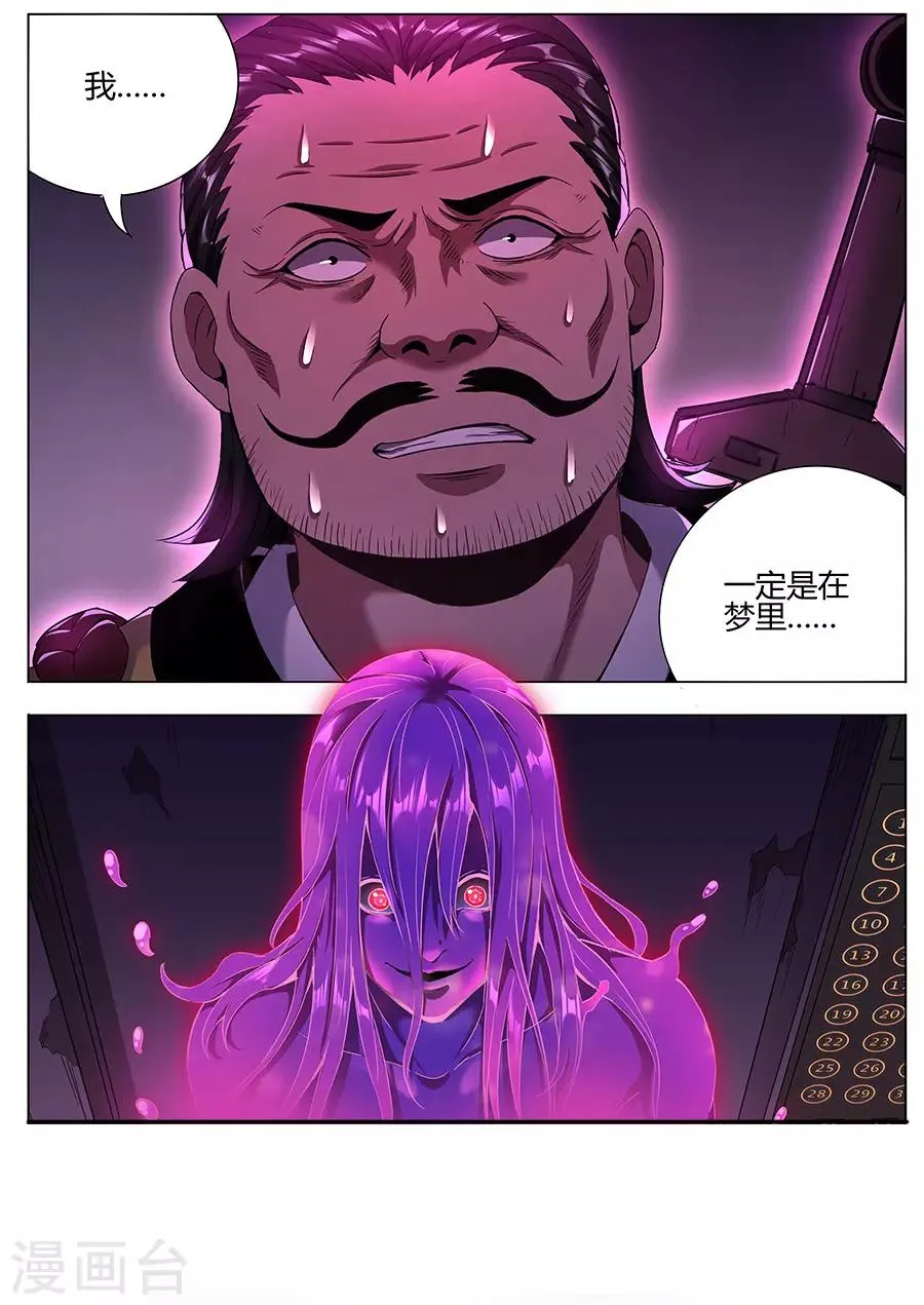 第113话 初露锋芒 第3页