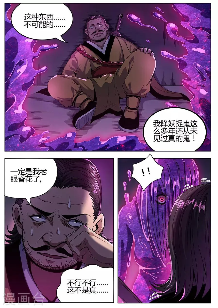 第113话 初露锋芒 第4页