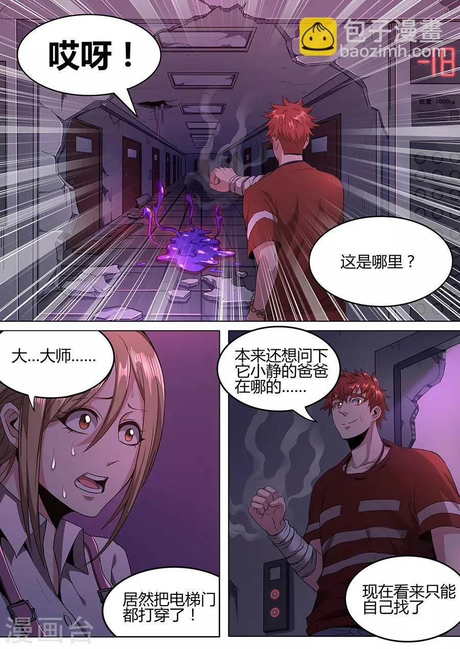 第114话 两面夹击 第4页