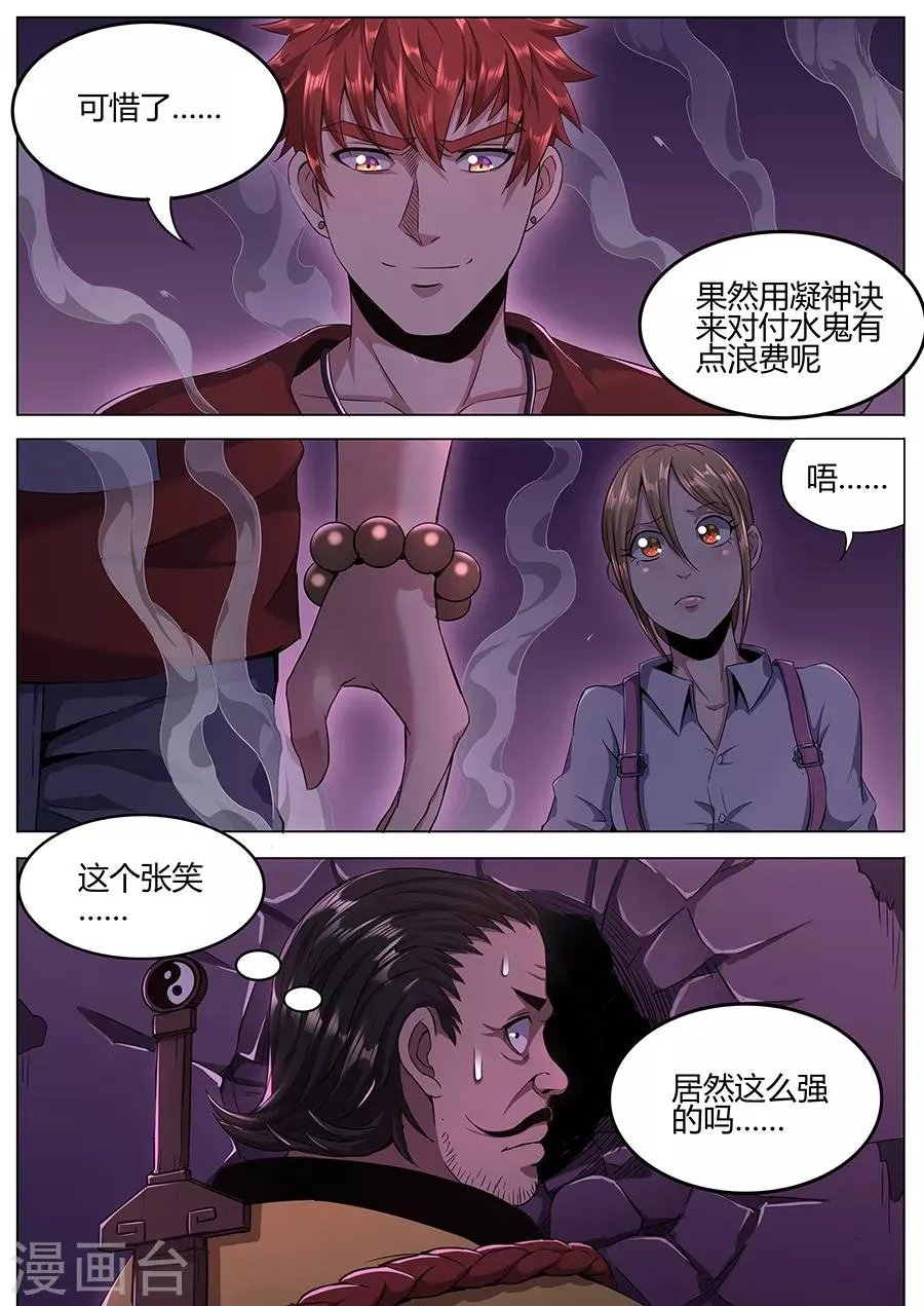 第114话 两面夹击 第5页