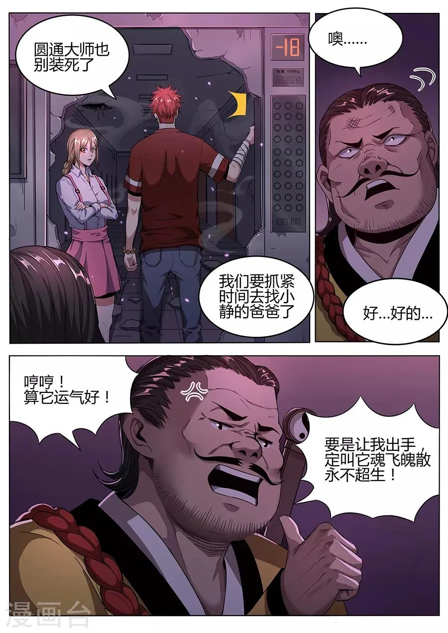 第114话 两面夹击 第6页