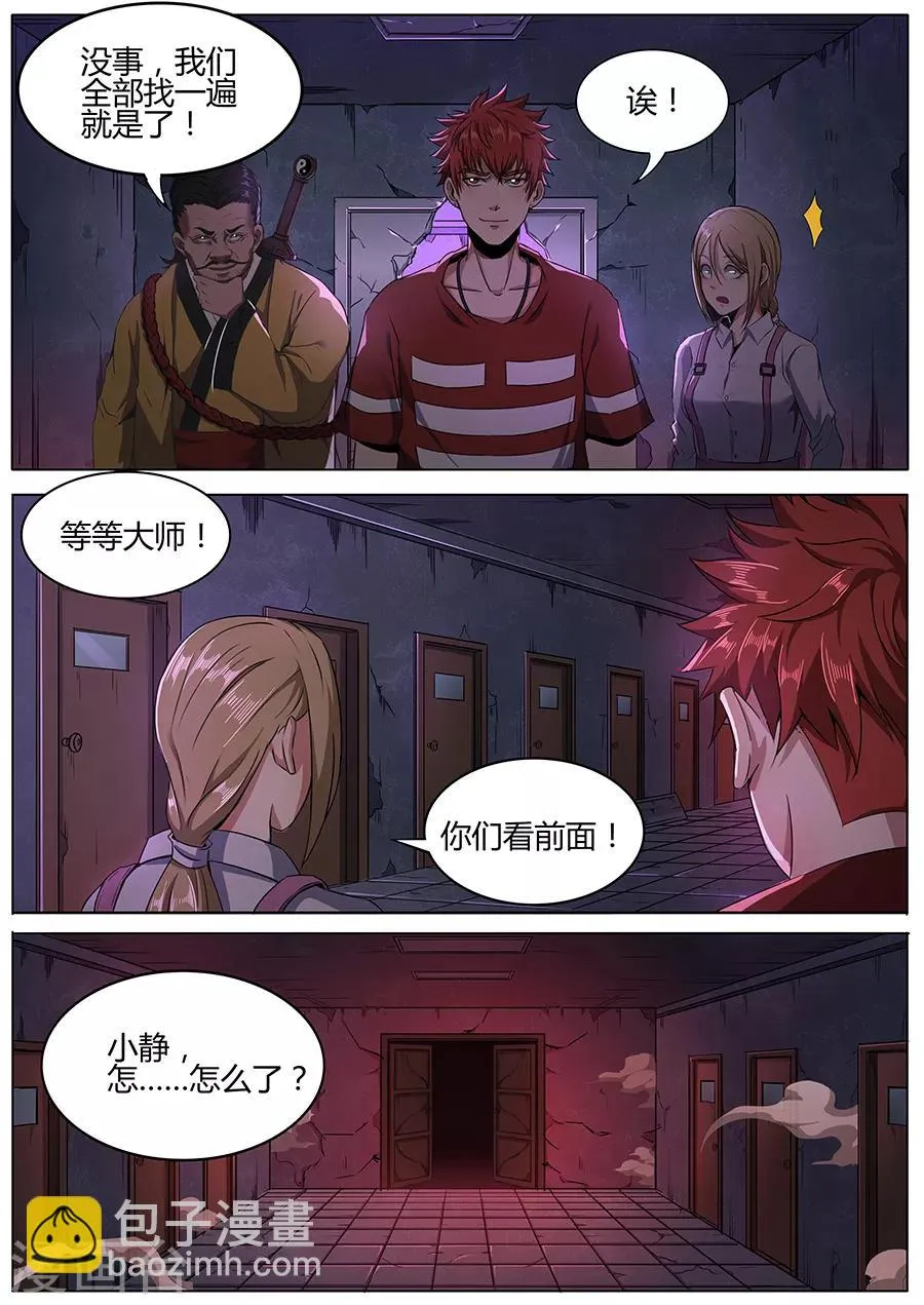 第114话 两面夹击 第8页