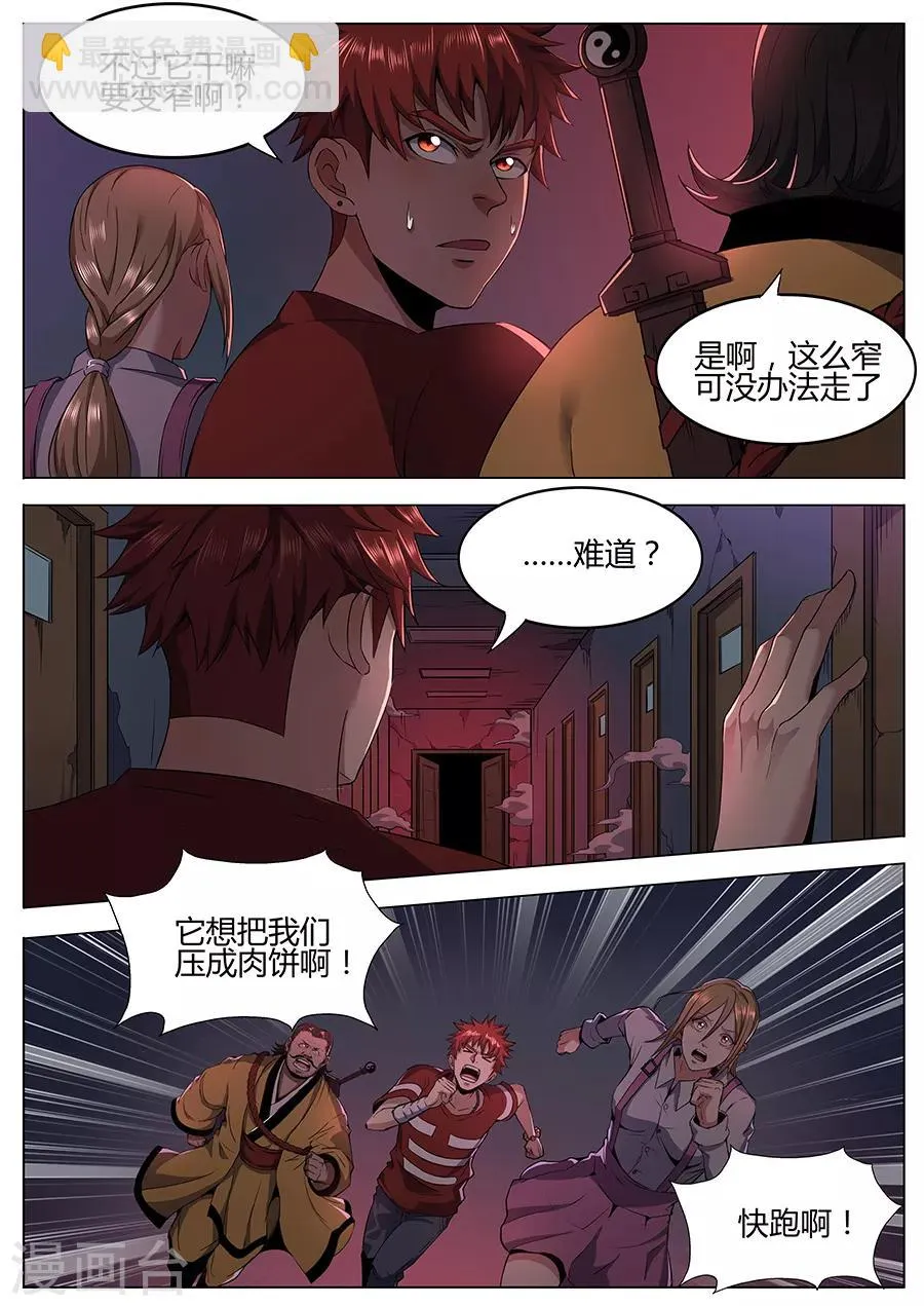第114话 两面夹击 第10页