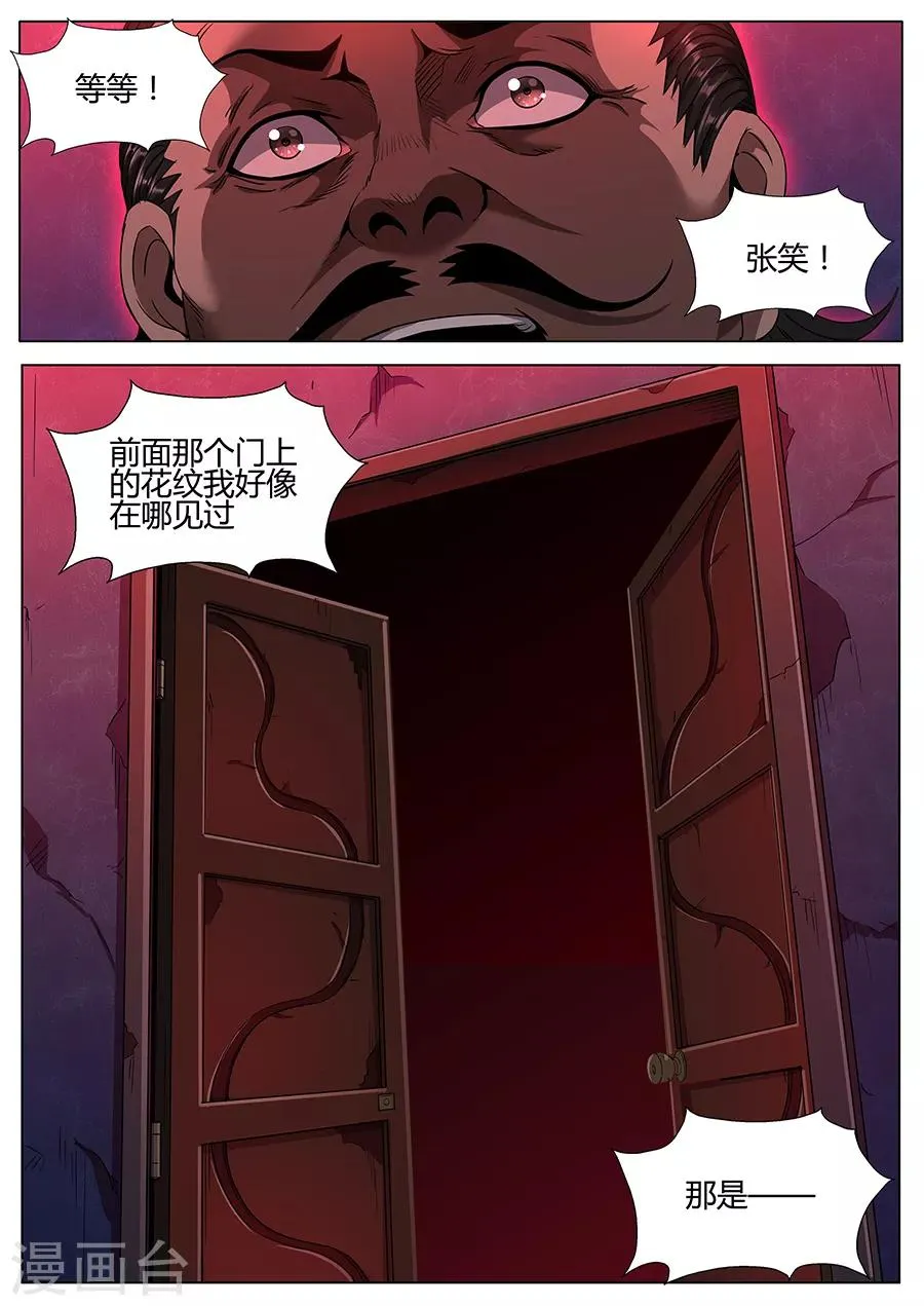 第115话 不详的纹样 第2页