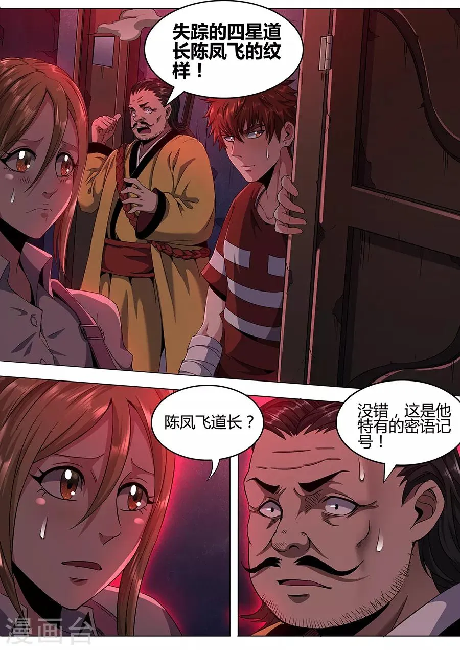 第115话 不详的纹样 第3页
