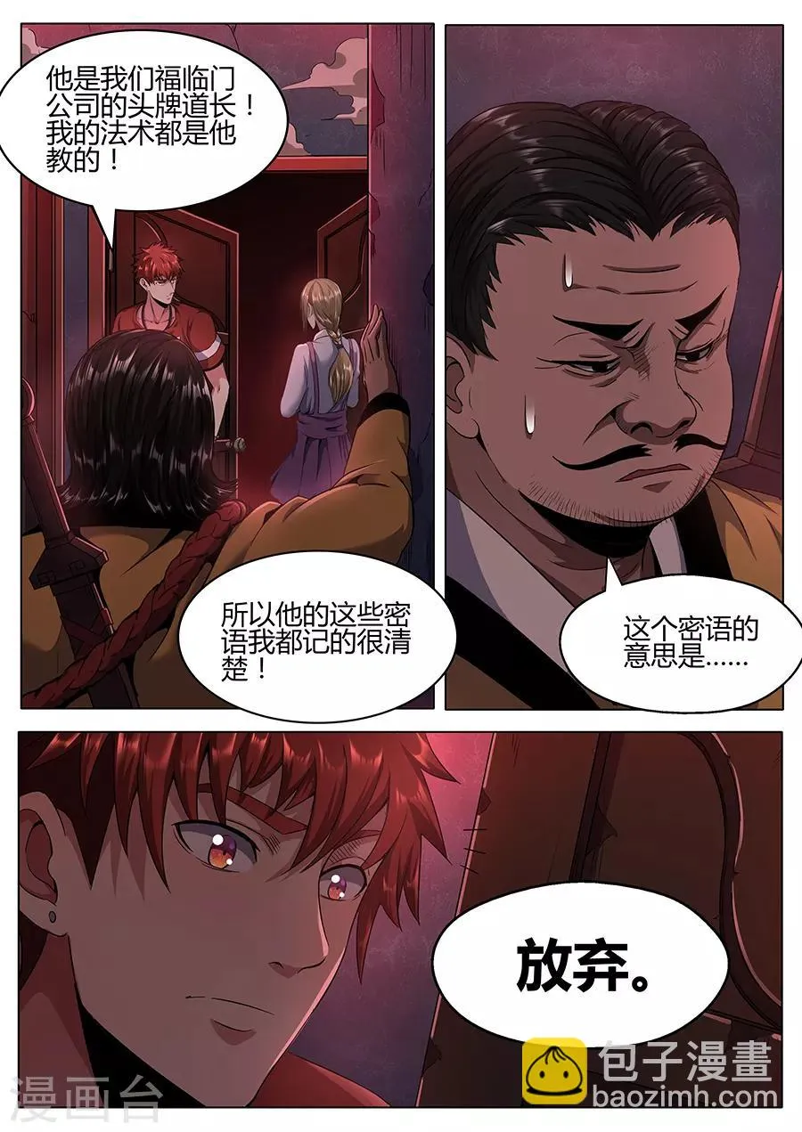 第115话 不详的纹样 第4页